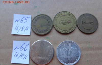 Жетоны:  2 шт      № 66 до 9.10  в 21-30 мск - DSC03347.JPG