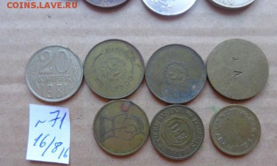 Жетоны: 6 штук  № 71 до 9.10  в 21-30 мск - DSC03355.JPG