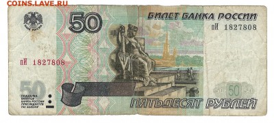 50р. х3 шт. _модификация 2001г._ из оборота - 50 %286%29