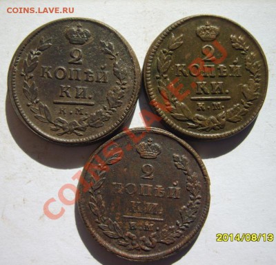 2коп 1810 ЕМНМ(2шт),11 ЕМНМ,12 ЕМНМ,12 ИМПС,15 ЕМНМ,19,21,25 - S8303275.JPG