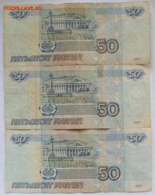 50р. х3 шт. _модификация 2001г._ из оборота - IMG_9236.JPG