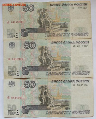 50р. х3 шт. _модификация 2001г._ из оборота - IMG_9234.JPG