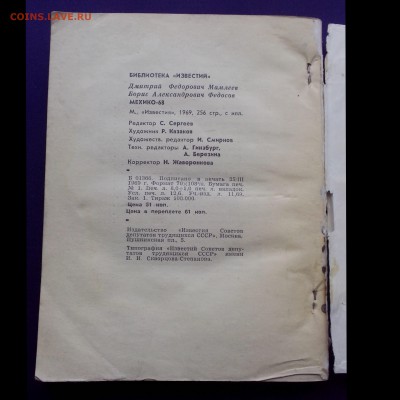 Олимпийские репортажи. 1969 год. - 03.1026-min