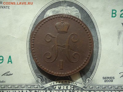 1 копейка серебром 1841 ем, до 07.10.2017г. 22:00 мск - 1копсер1841ем_2.JPG
