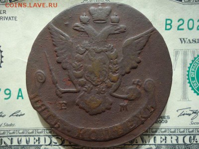 5 копеек 1770 ем, до 07.10.2017г. 22:00 мск - 5коп1770ем_2.JPG