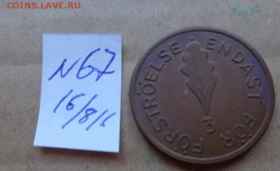 Жетоны:  1шт  № 67  до 9.10  в 21-30 мск - DSC03350.JPG