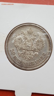 50 Копеек 1912 Э.Б - 7RtOOhQ2F3o