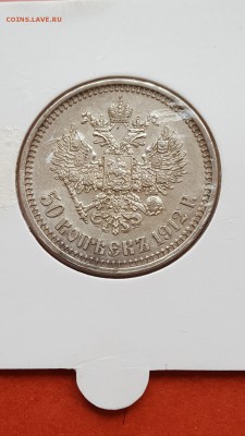 50 Копеек 1912 Э.Б - A39nuFM3g10