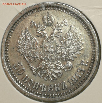 50 Копеек 1913 В.С - Aa7fLo_vi9Q