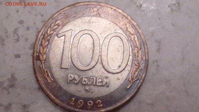 100 рублей 1992г ММД до 05.10.17 - IMG_20171003_182225