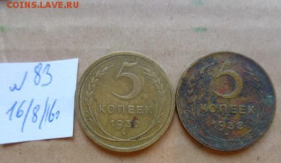 5 коп 1930 г и 1938  г  2 шт № 88 до 21-45 мск  9.10 - DSC03363.JPG