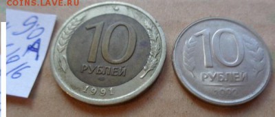 10 ру 1991,10 ру 1992 г непрочекан  №90а до 21-45 мск  9.10 - DSC03391.JPG