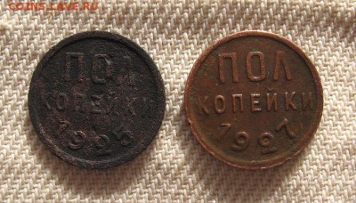 Пол копейки 1925,1927. до 06.10 - 1.JPG