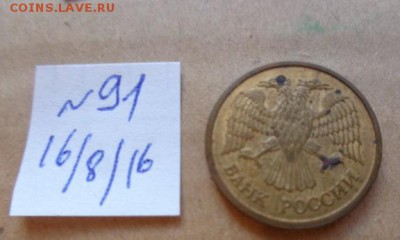 1 руб 1992 г брак заготовки  №91 до 21-45 мск  9.10 - DSC03401.JPG