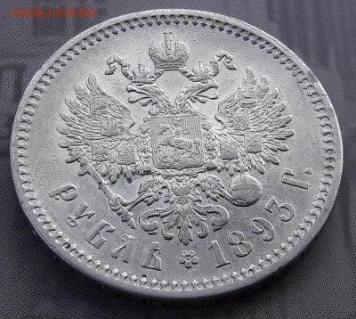 1 Рубль 1893г гурт (АГ) Александр III до 09.10.2017г в 22.00 - 2