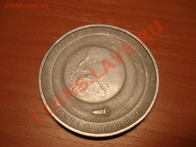 Оцените настольная медаль "Гагарин" - DSC02983.JPG