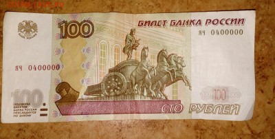 100 руб  серия  яч 0400000 - IMG_20171003_185623_610.JPG