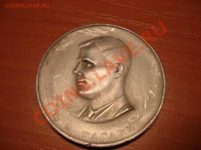 Оцените настольная медаль "Гагарин" - DSC02984.JPG