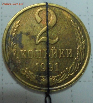 2 коп 1991г л (соостность) - 010.JPG