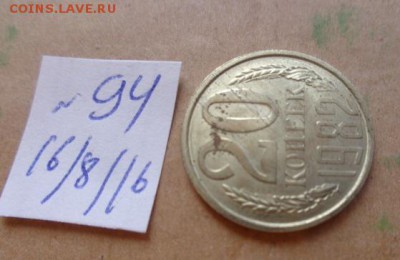 20 коп 1982 г   № 94 до 21-45 мск  9.10 - DSC03411.JPG
