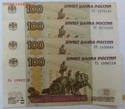 ФИКС! 100 рублей 1997 опытные ЛИТЕРЫ до 9.10 в 22-00мск - IMG_2404.JPG