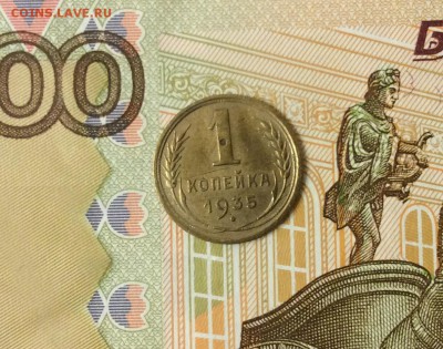 1 копейка 1935г до 08.10.17 - IMG_2369.JPG