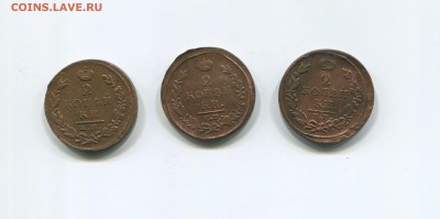 2 копейки 1816, 1820, 1826 - img357