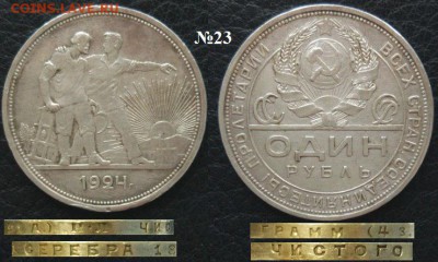 1 рубль 1924 (2шт.) до 06.10. - 5Qz28FOuXUw