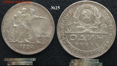 1 рубль 1924 (2шт.) до 06.10. - hoadBt9cPOg
