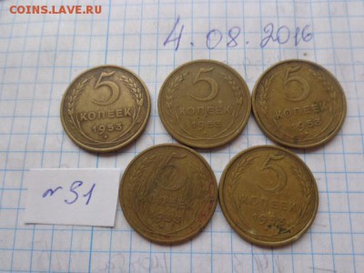 5 коп 1953 г  5 шт  № 31  до 9.10  в 21-45 мск - DSC02825.JPG
