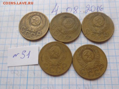 5 коп 1953 г  5 шт  № 31  до 9.10  в 21-45 мск - DSC02826.JPG