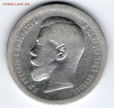 50 копеек 1895 АГ до 21:00 04.10.17г. короткий - 1895 АГ