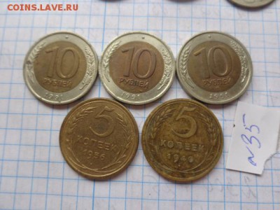 5 коп 1940,56г+10 ру 1991 лмд-3 № 35  до 9.10  в 21-45 мск - DSC02832.JPG