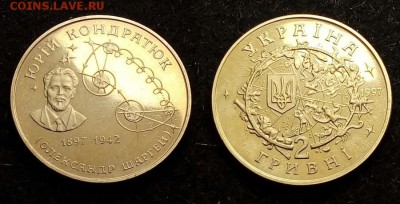 2 гривны Кондратюк - 22 кондратюк