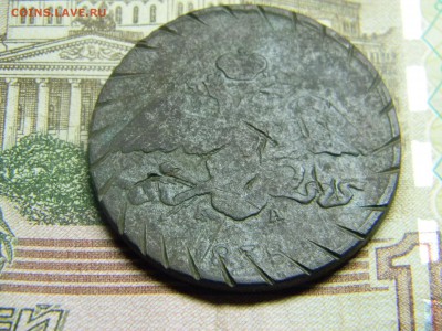 5 копеек 1838 до 5.10 в 21.30 по Москве - Изображение 3098