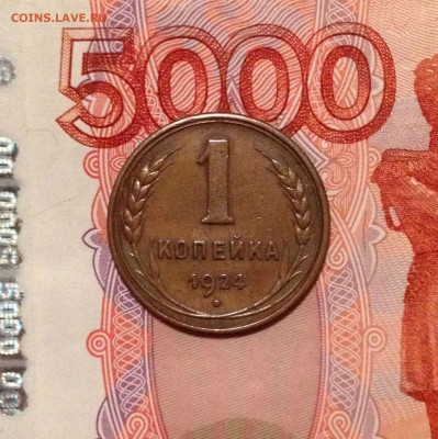 1 копейка 1924. Гладкая. Оценка - 2017-10-03 21-53-14.JPG