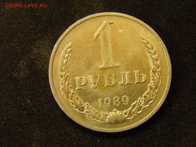 1 рубль 1989г до 08.10.17 в 22.00 по Москве - PA030225.JPG