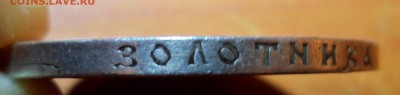1 рубль 1901 ФЗ - SAM_9208.JPG