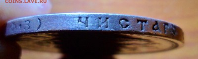 1 рубль 1901 ФЗ - SAM_9214.JPG