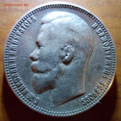 1 рубль 1901 ФЗ - SAM_9203.JPG
