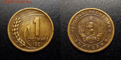 МОНЕТЫ МИРА 10-17 - Болгария – 1 стотинка (1951)