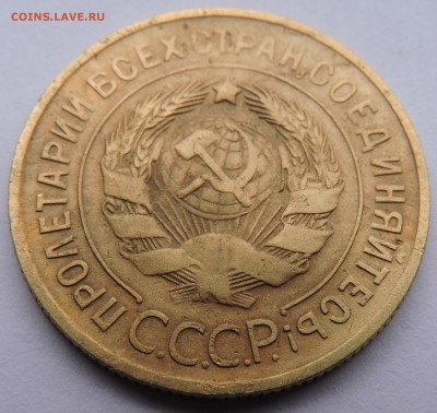 3 копейки 1934 - DSCN3524.JPG