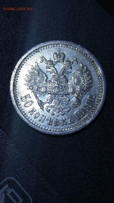 50 копеек 1911 Э.Б.  с 200р. до 08.10. - 5BweSG60Kfw