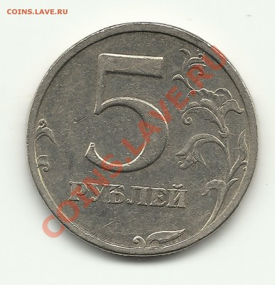 5 рублей 2008 спмд 2.4 или 3.1? - Изображение 679