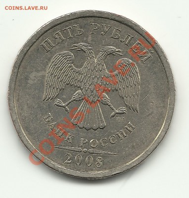 5 рублей 2008 спмд 2.4 или 3.1? - Изображение 680