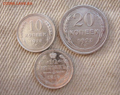 10 коп.1928, 20 коп. 1927 до 06.10 - 1.JPG