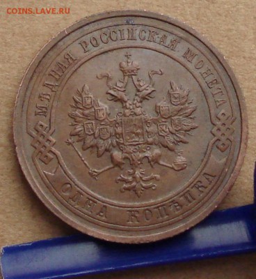 1 копейка 1914 до 05.10.2017 22.00 - DSC00874.JPG