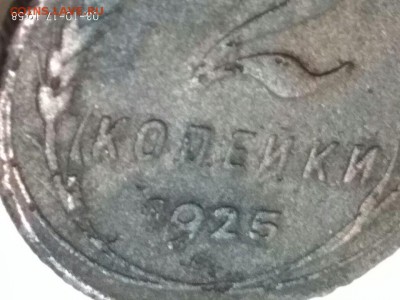 2 копейки 1925г. - IMG-20171003-WA0240