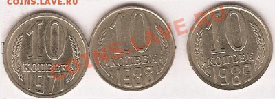 прошу оценить 10 копеек 1971,1988,1989гг - SCAN0020.JPG