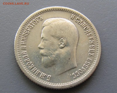 25 копеек 1896 год - IMG_0121.JPG